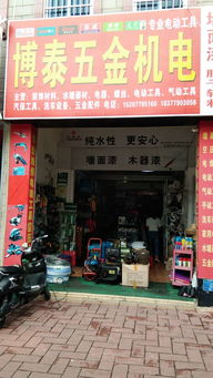 湖海路博泰五金機電轉讓